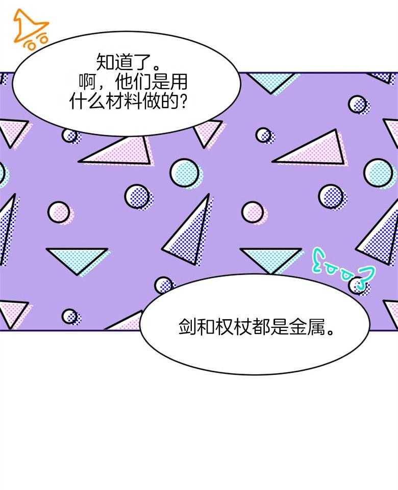 《天呐陛下》漫画最新章节第49话 做了封印免费下拉式在线观看章节第【15】张图片