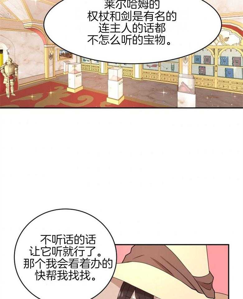 《天呐陛下》漫画最新章节第49话 做了封印免费下拉式在线观看章节第【22】张图片