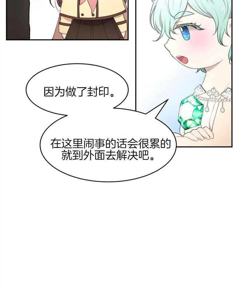 《天呐陛下》漫画最新章节第49话 做了封印免费下拉式在线观看章节第【16】张图片