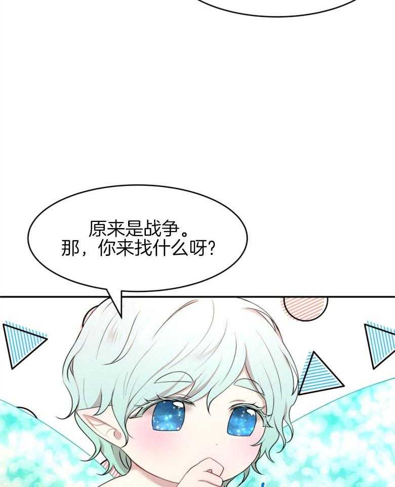 《天呐陛下》漫画最新章节第49话 做了封印免费下拉式在线观看章节第【25】张图片