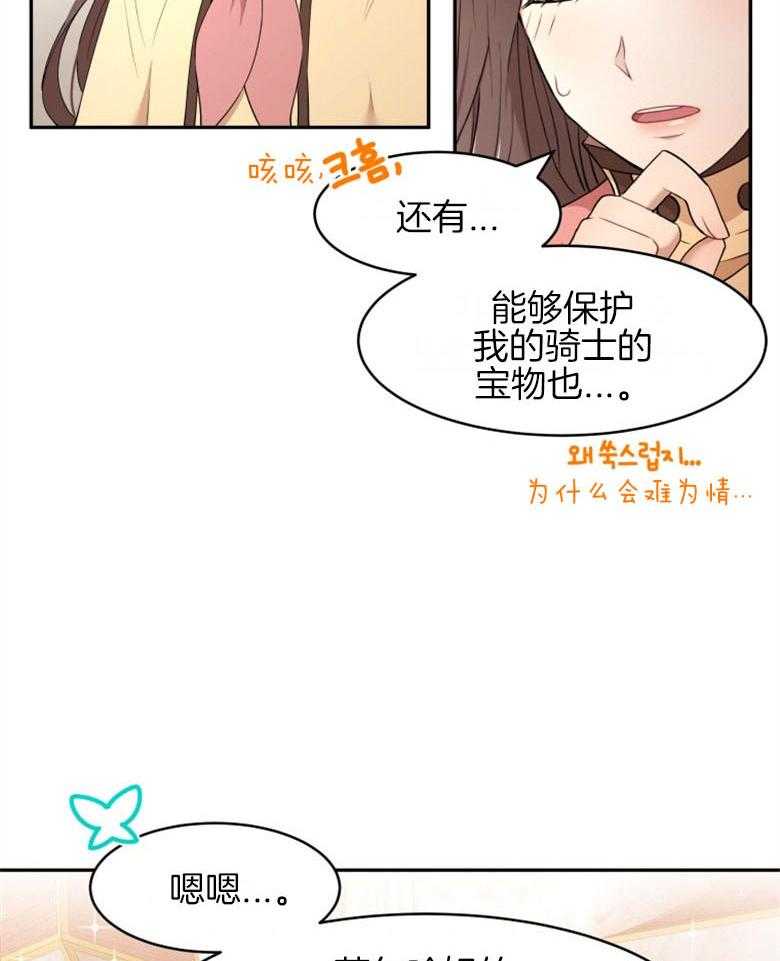 《天呐陛下》漫画最新章节第49话 做了封印免费下拉式在线观看章节第【23】张图片