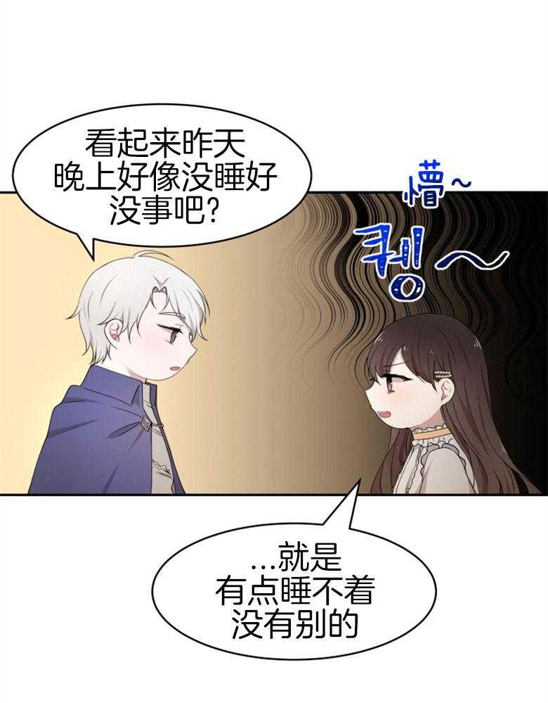 《天呐陛下》漫画最新章节第54话 解决方案免费下拉式在线观看章节第【27】张图片