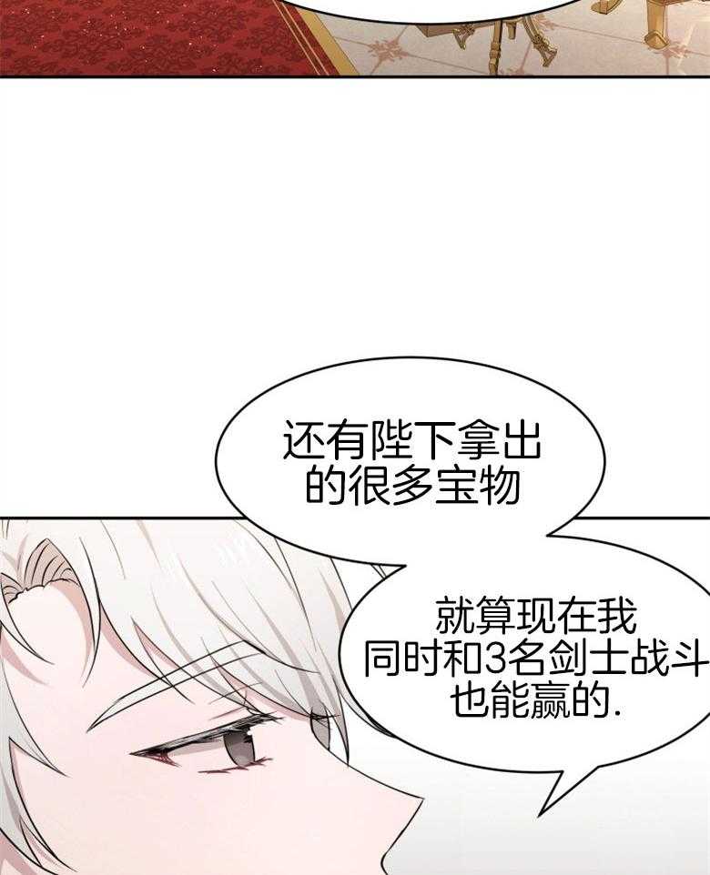 《天呐陛下》漫画最新章节第54话 解决方案免费下拉式在线观看章节第【8】张图片