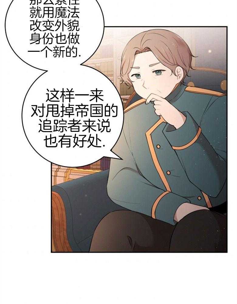 《天呐陛下》漫画最新章节第54话 解决方案免费下拉式在线观看章节第【33】张图片