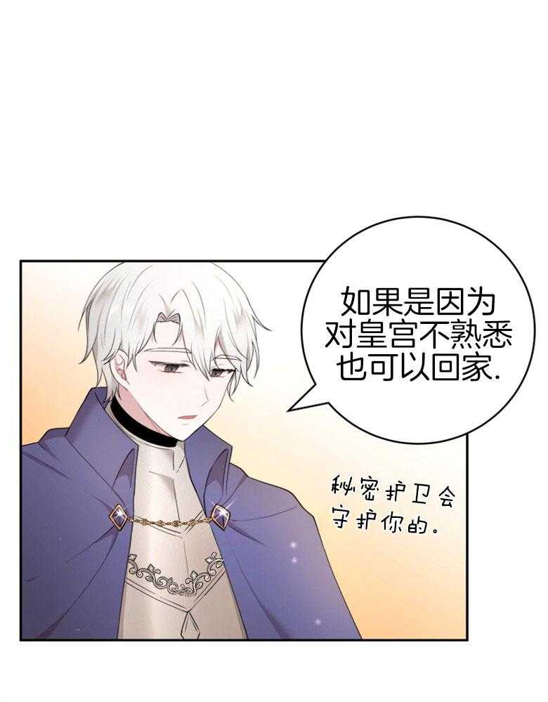 《天呐陛下》漫画最新章节第54话 解决方案免费下拉式在线观看章节第【26】张图片