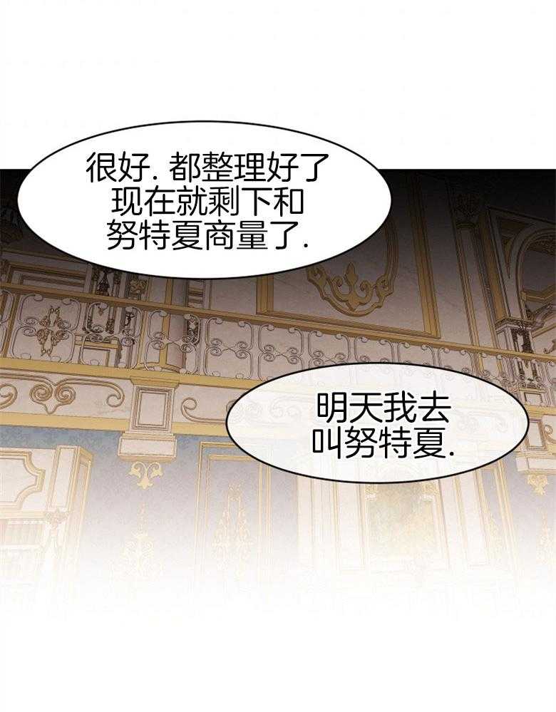 《天呐陛下》漫画最新章节第54话 解决方案免费下拉式在线观看章节第【32】张图片