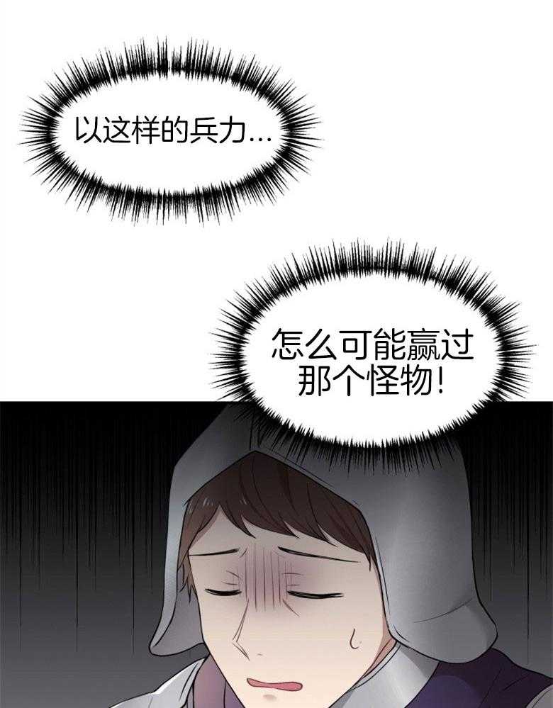 《天呐陛下》漫画最新章节第57话 终于降服免费下拉式在线观看章节第【34】张图片