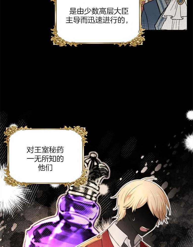 《天呐陛下》漫画最新章节第59话 成功上位免费下拉式在线观看章节第【32】张图片