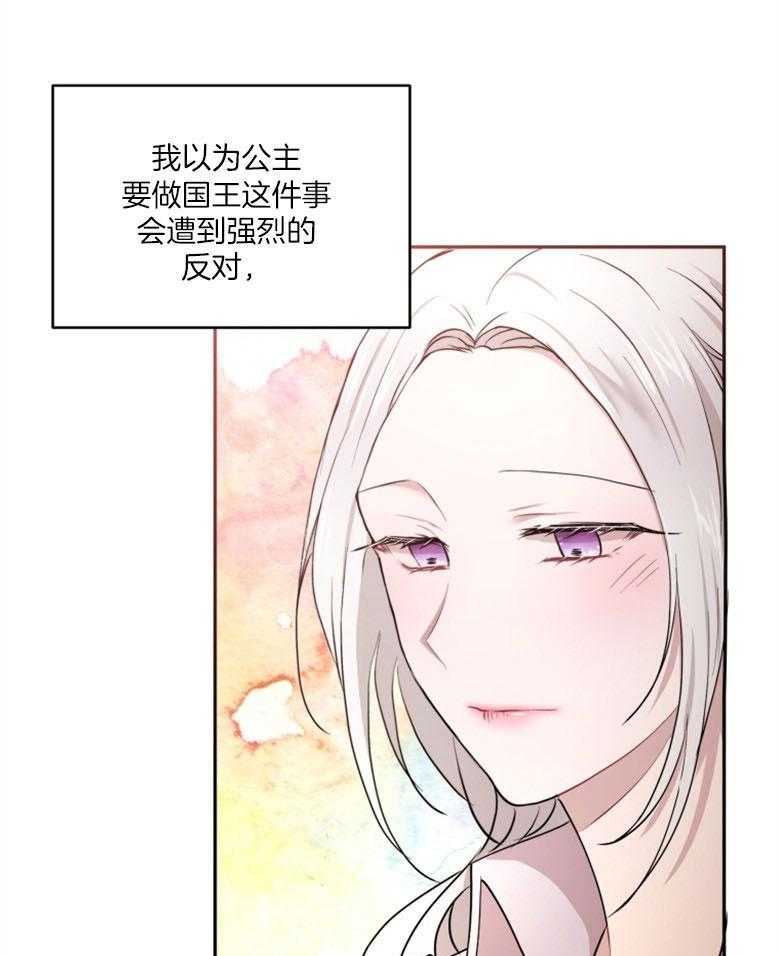 《天呐陛下》漫画最新章节第59话 成功上位免费下拉式在线观看章节第【5】张图片