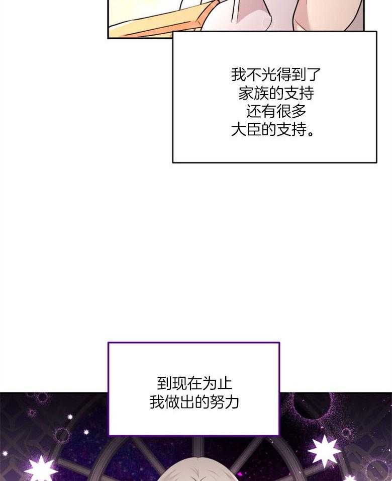 《天呐陛下》漫画最新章节第59话 成功上位免费下拉式在线观看章节第【4】张图片