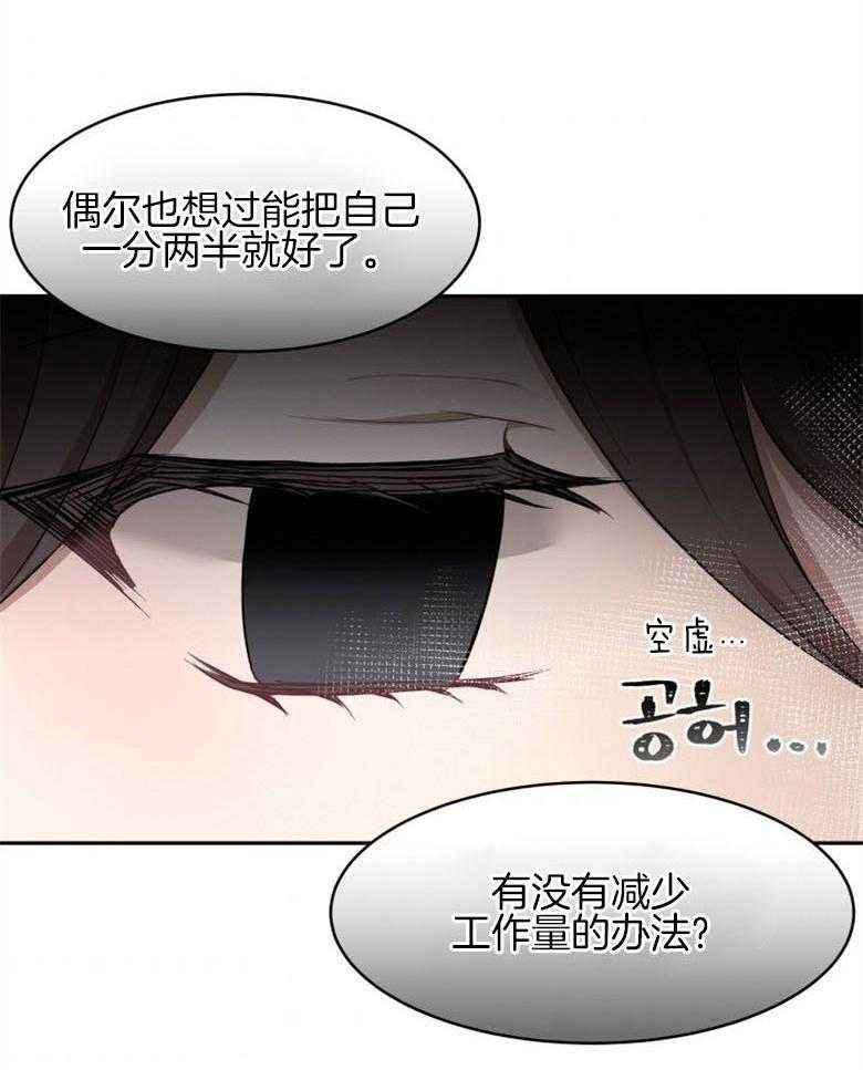 《天呐陛下》漫画最新章节第60话 工作减半免费下拉式在线观看章节第【19】张图片