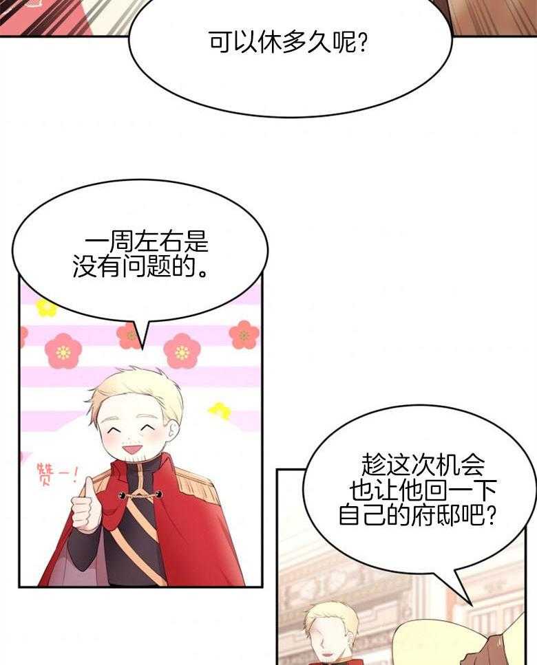 《天呐陛下》漫画最新章节第60话 工作减半免费下拉式在线观看章节第【30】张图片