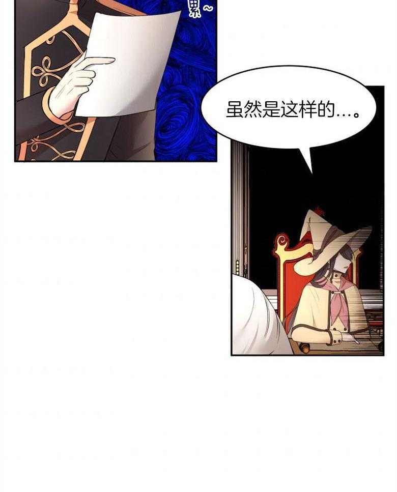 《天呐陛下》漫画最新章节第60话 工作减半免费下拉式在线观看章节第【20】张图片