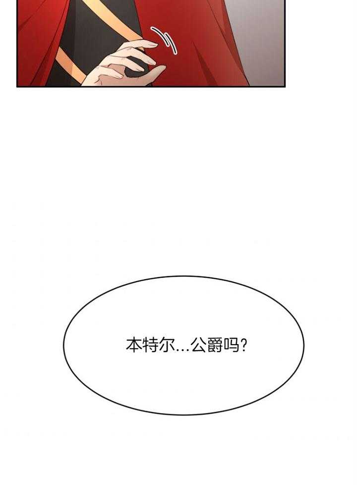 《天呐陛下》漫画最新章节第61话 罕见病症免费下拉式在线观看章节第【31】张图片