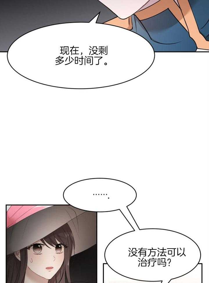 《天呐陛下》漫画最新章节第61话 罕见病症免费下拉式在线观看章节第【19】张图片