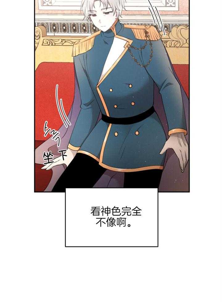 《天呐陛下》漫画最新章节第61话 罕见病症免费下拉式在线观看章节第【25】张图片