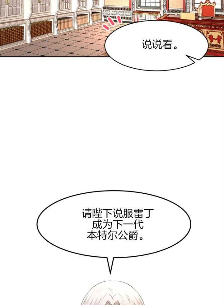 《天呐陛下》漫画最新章节第61话 罕见病症免费下拉式在线观看章节第【15】张图片