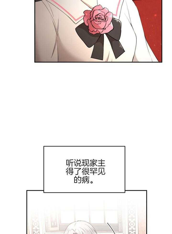 《天呐陛下》漫画最新章节第61话 罕见病症免费下拉式在线观看章节第【26】张图片