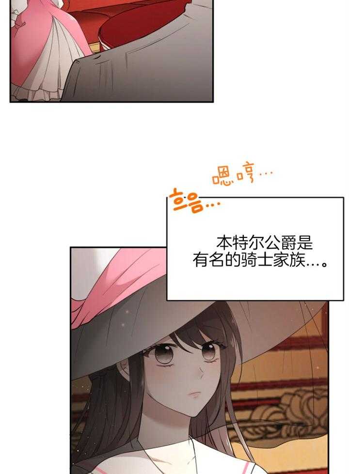 《天呐陛下》漫画最新章节第61话 罕见病症免费下拉式在线观看章节第【27】张图片