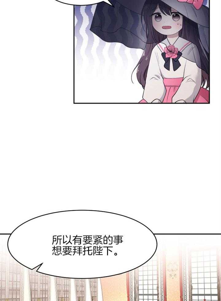 《天呐陛下》漫画最新章节第61话 罕见病症免费下拉式在线观看章节第【16】张图片