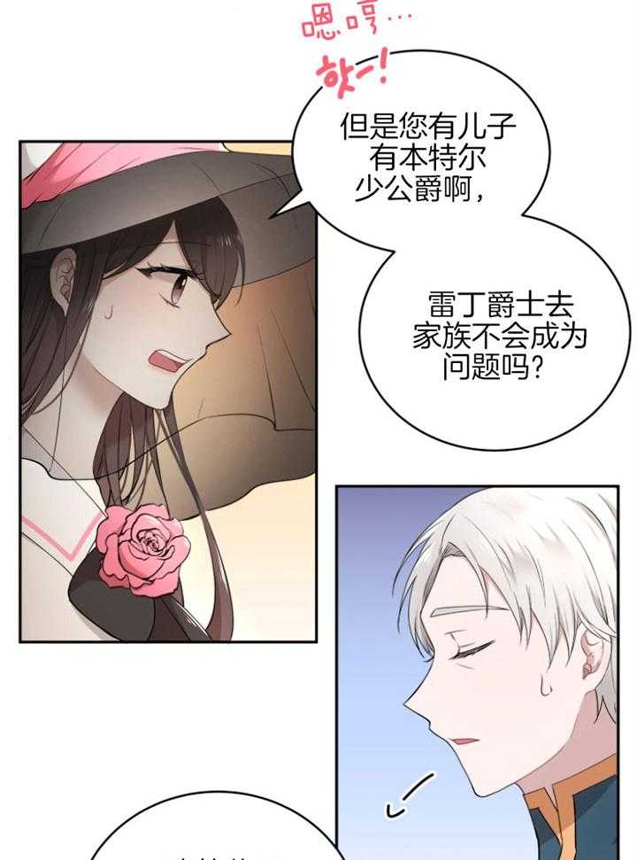 《天呐陛下》漫画最新章节第61话 罕见病症免费下拉式在线观看章节第【7】张图片