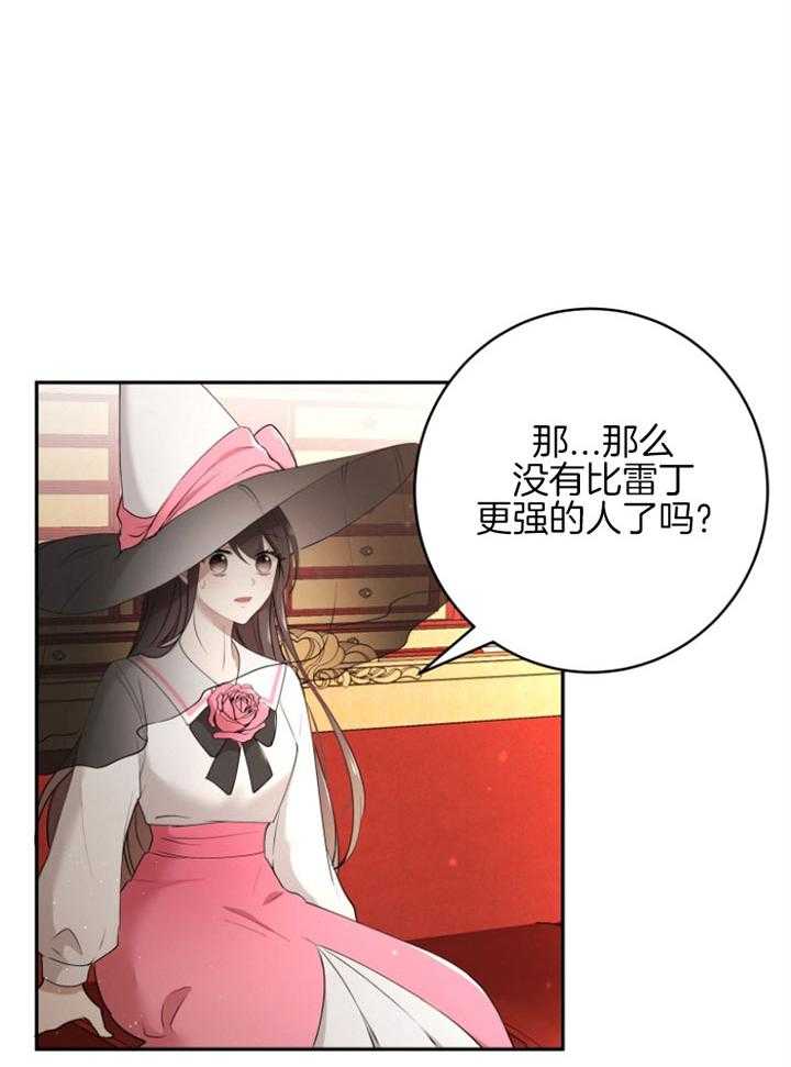 《天呐陛下》漫画最新章节第61话 罕见病症免费下拉式在线观看章节第【4】张图片