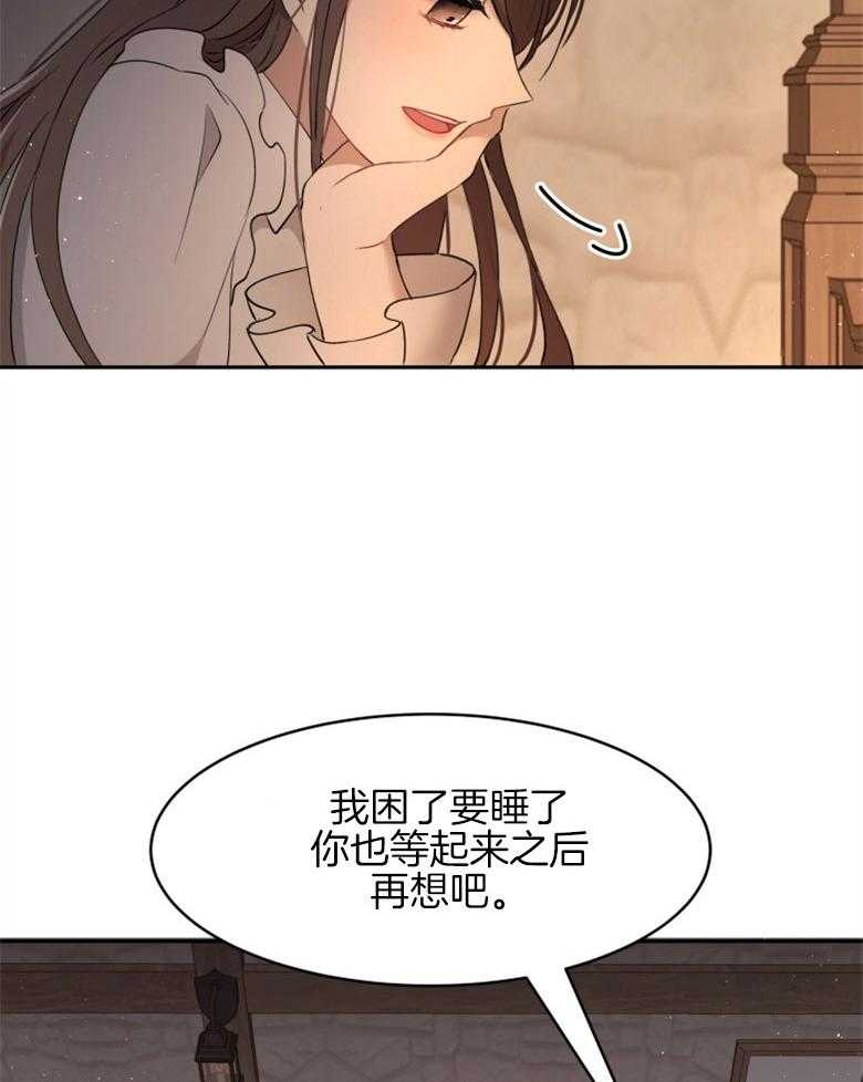 《天呐陛下》漫画最新章节第62话 试图说服免费下拉式在线观看章节第【6】张图片