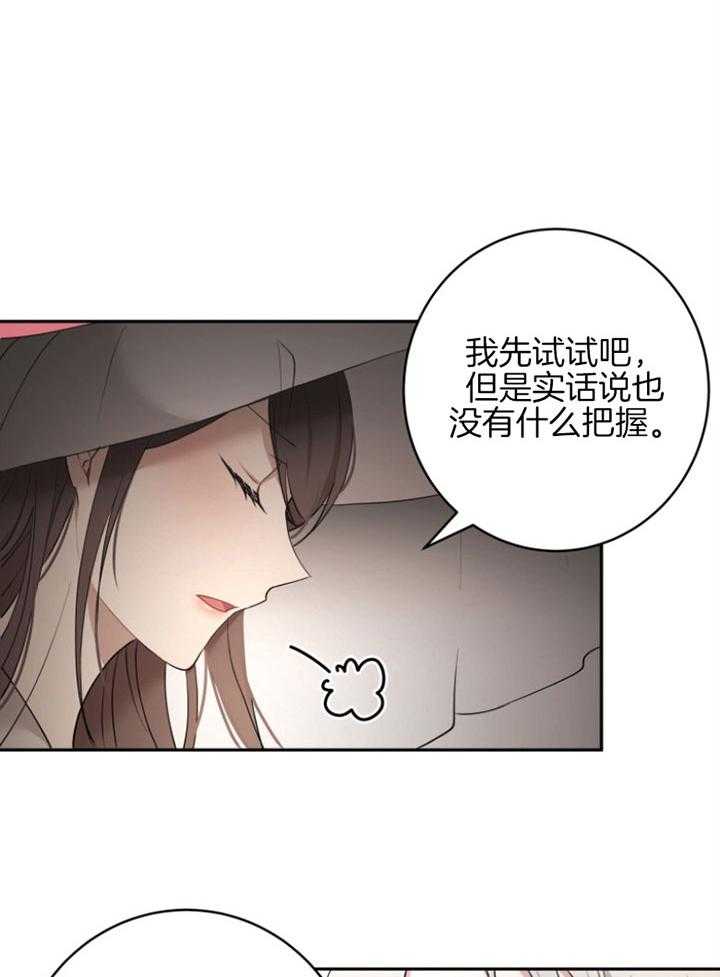 《天呐陛下》漫画最新章节第62话 试图说服免费下拉式在线观看章节第【23】张图片