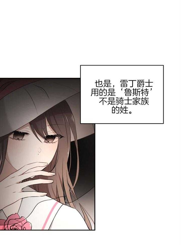 《天呐陛下》漫画最新章节第62话 试图说服免费下拉式在线观看章节第【27】张图片