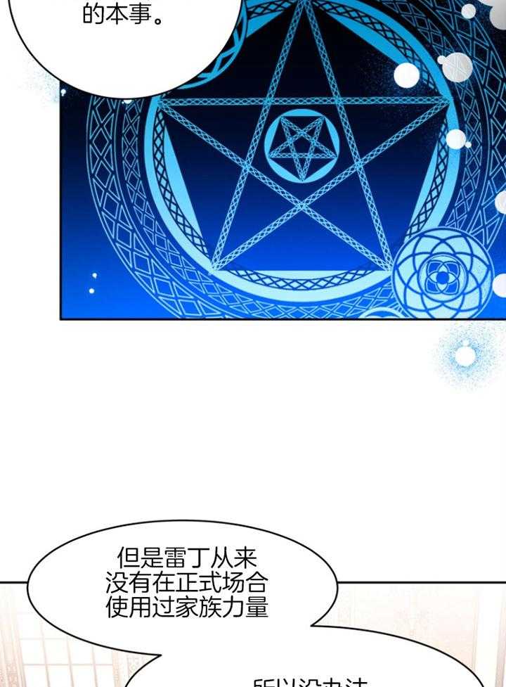 《天呐陛下》漫画最新章节第62话 试图说服免费下拉式在线观看章节第【33】张图片