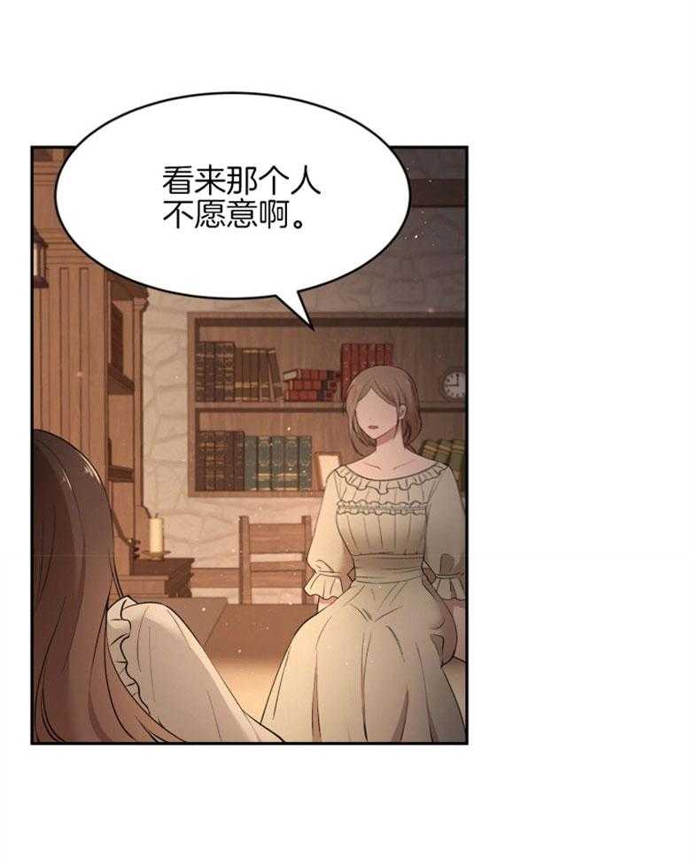 《天呐陛下》漫画最新章节第62话 试图说服免费下拉式在线观看章节第【12】张图片