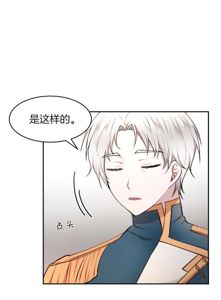 《天呐陛下》漫画最新章节第62话 试图说服免费下拉式在线观看章节第【31】张图片