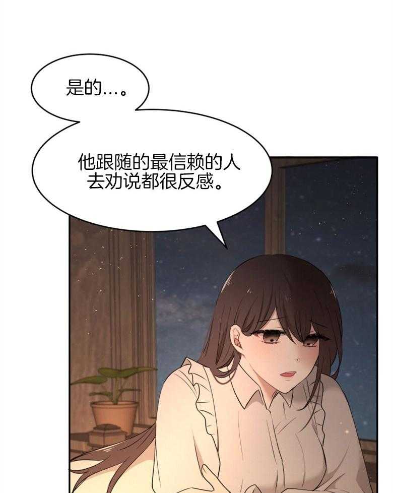 《天呐陛下》漫画最新章节第62话 试图说服免费下拉式在线观看章节第【11】张图片