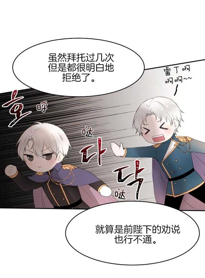 《天呐陛下》漫画最新章节第62话 试图说服免费下拉式在线观看章节第【28】张图片