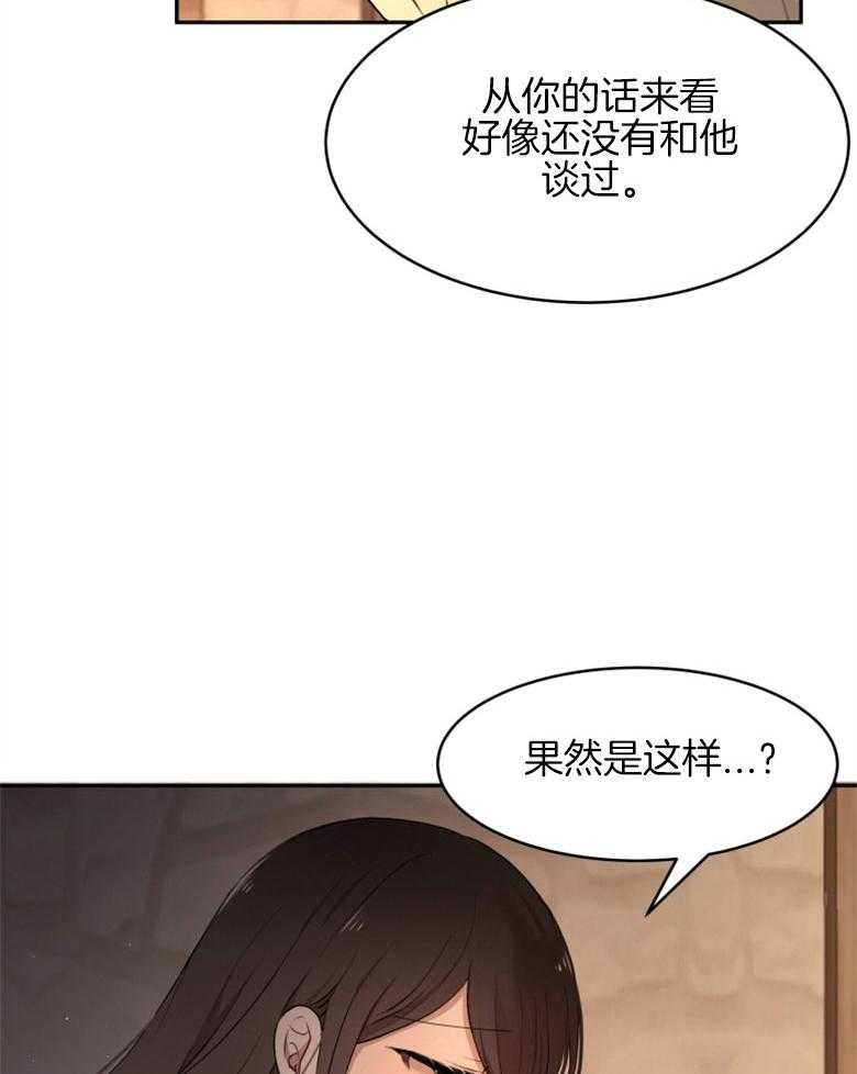 《天呐陛下》漫画最新章节第62话 试图说服免费下拉式在线观看章节第【7】张图片