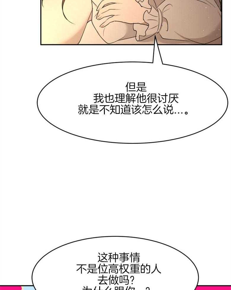 《天呐陛下》漫画最新章节第62话 试图说服免费下拉式在线观看章节第【10】张图片