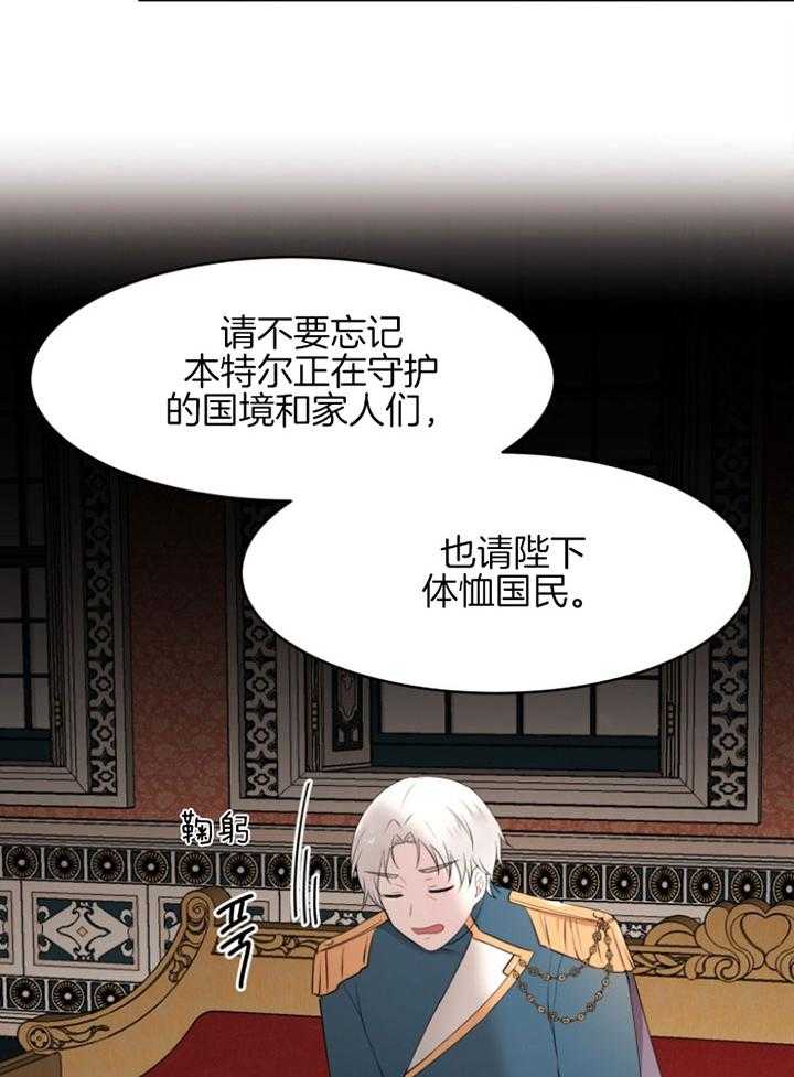 《天呐陛下》漫画最新章节第62话 试图说服免费下拉式在线观看章节第【20】张图片