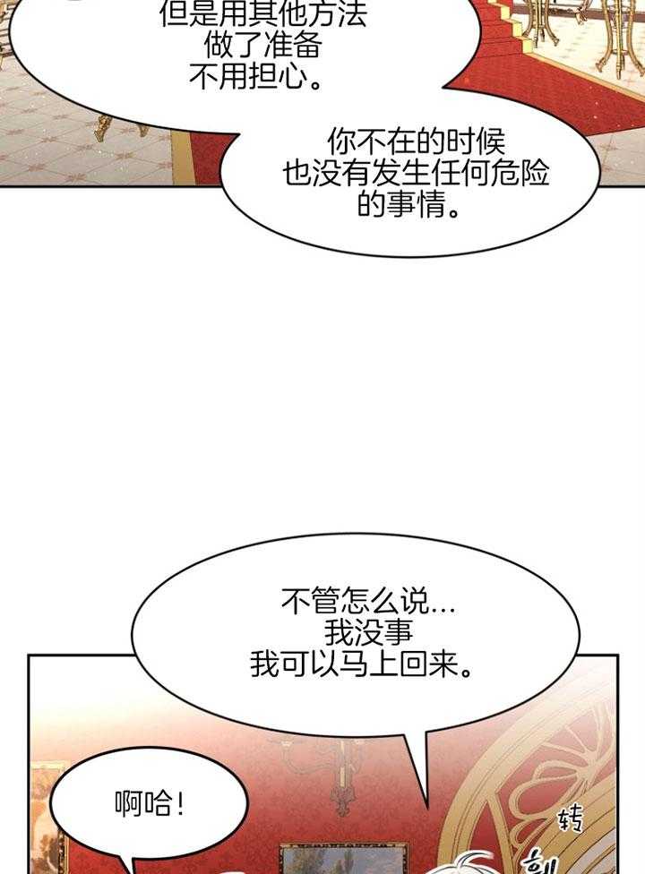 《天呐陛下》漫画最新章节第63话 着急订单免费下拉式在线观看章节第【23】张图片