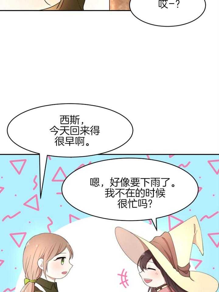 《天呐陛下》漫画最新章节第63话 着急订单免费下拉式在线观看章节第【3】张图片