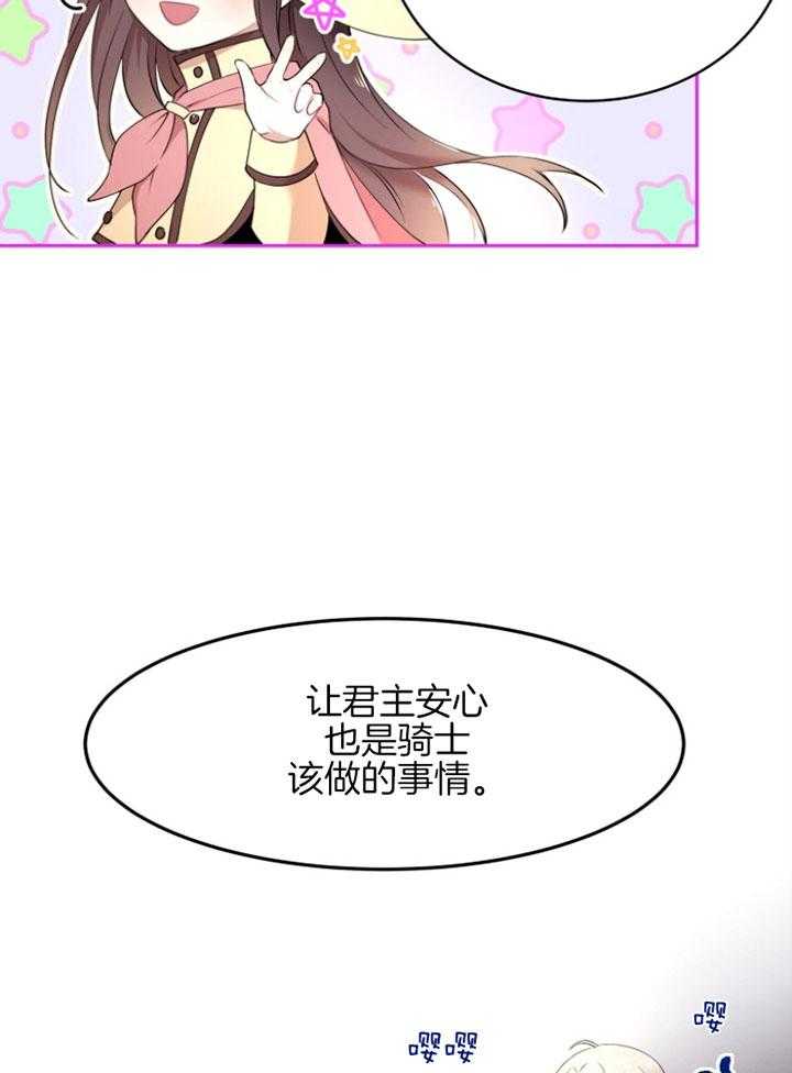 《天呐陛下》漫画最新章节第63话 着急订单免费下拉式在线观看章节第【21】张图片