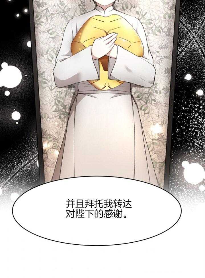 《天呐陛下》漫画最新章节第63话 着急订单免费下拉式在线观看章节第【28】张图片