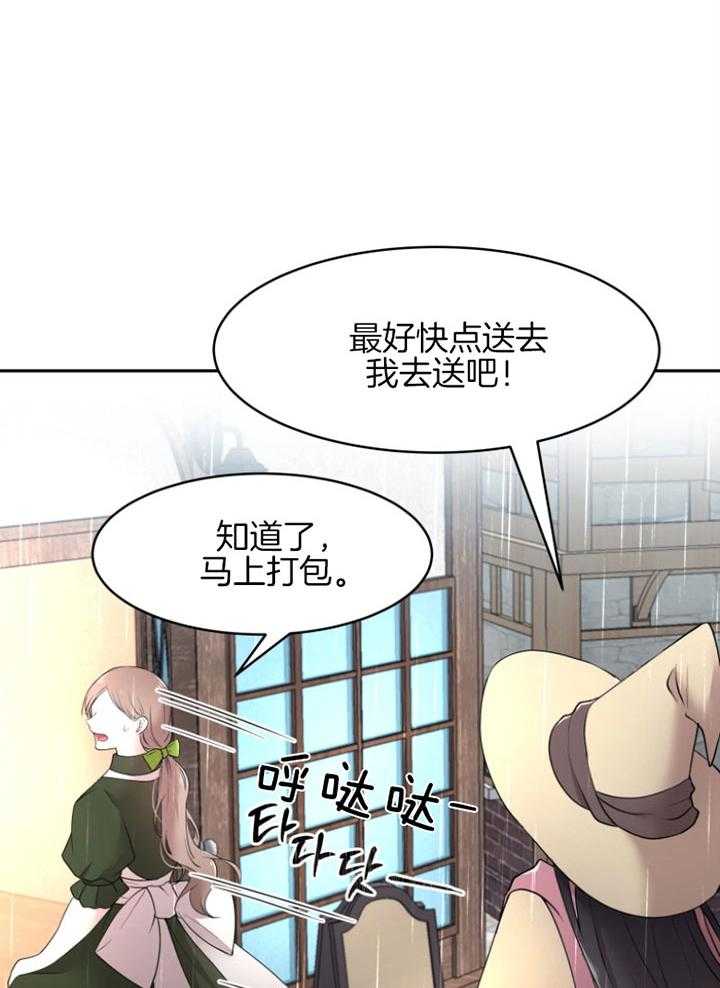 《天呐陛下》漫画最新章节第64话 配送地址免费下拉式在线观看章节第【29】张图片