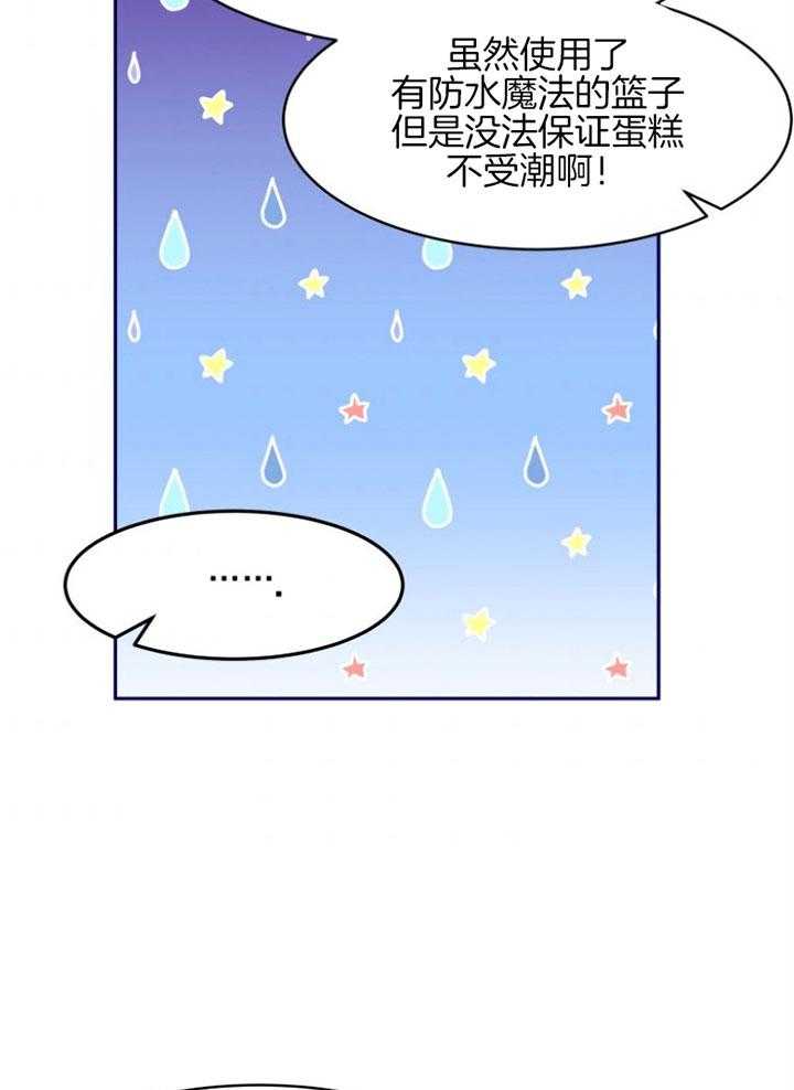 《天呐陛下》漫画最新章节第64话 配送地址免费下拉式在线观看章节第【20】张图片