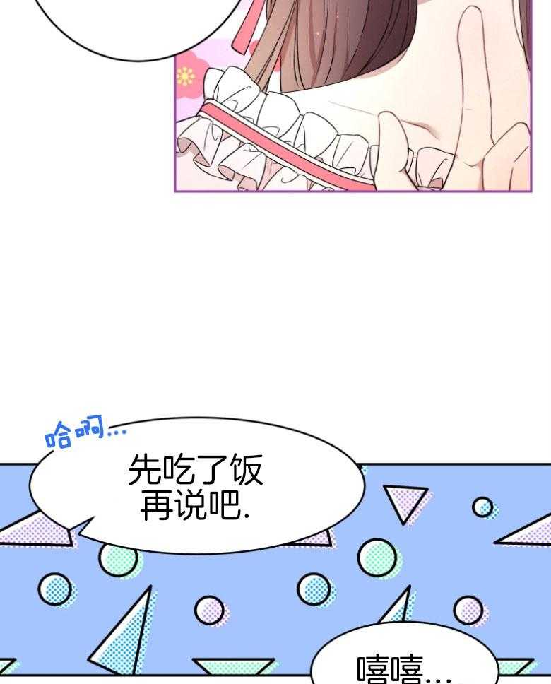 《天呐陛下》漫画最新章节第65话 有点唐突免费下拉式在线观看章节第【15】张图片