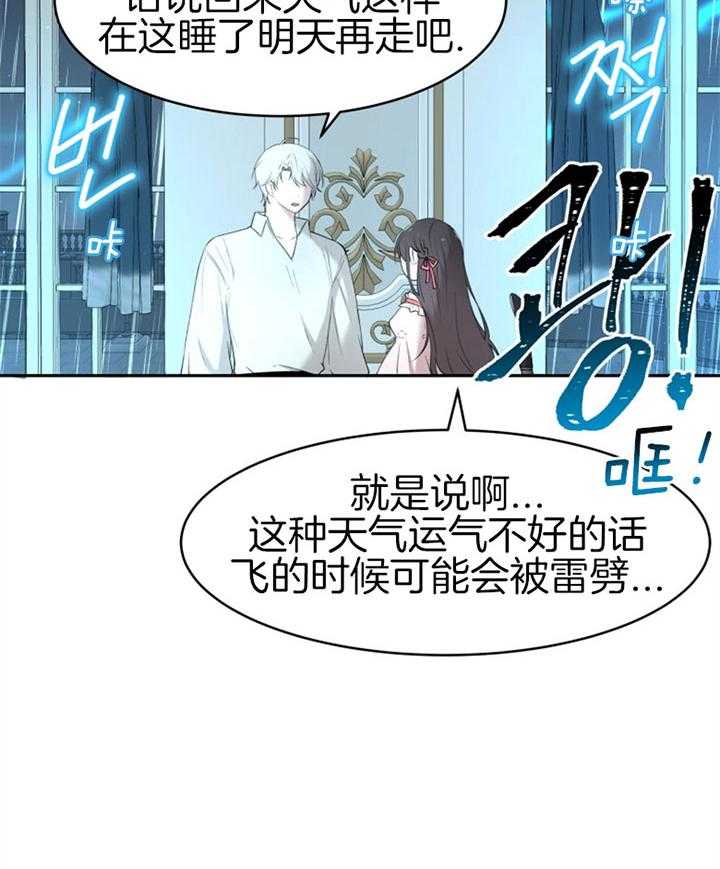 《天呐陛下》漫画最新章节第65话 有点唐突免费下拉式在线观看章节第【2】张图片