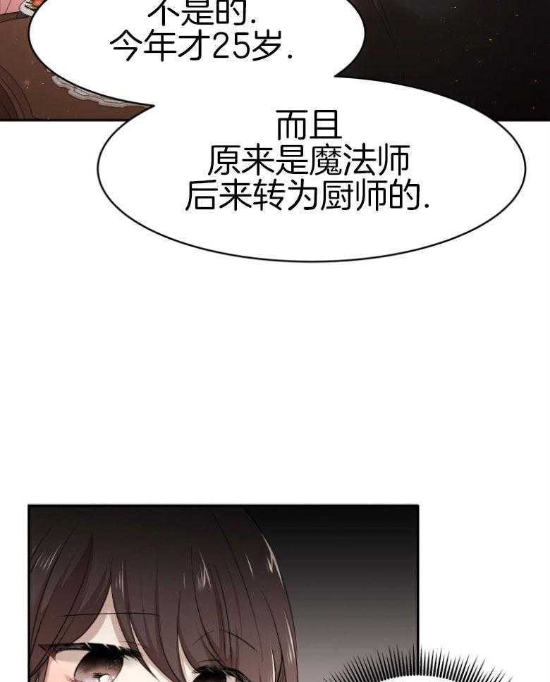 《天呐陛下》漫画最新章节第65话 有点唐突免费下拉式在线观看章节第【8】张图片