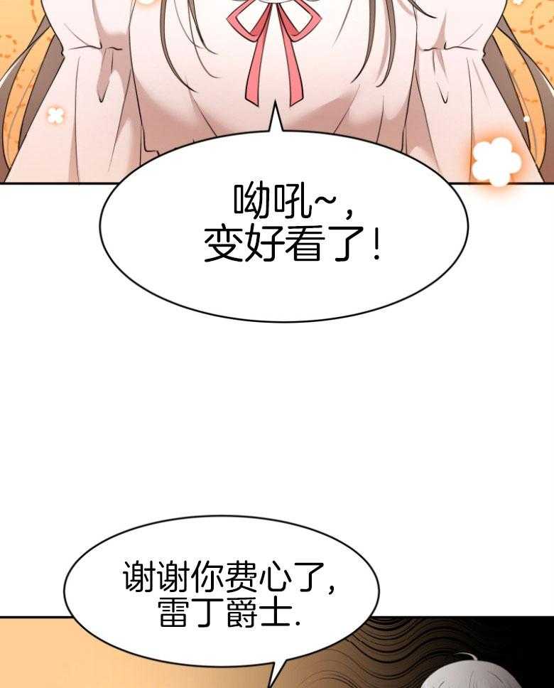 《天呐陛下》漫画最新章节第65话 有点唐突免费下拉式在线观看章节第【25】张图片