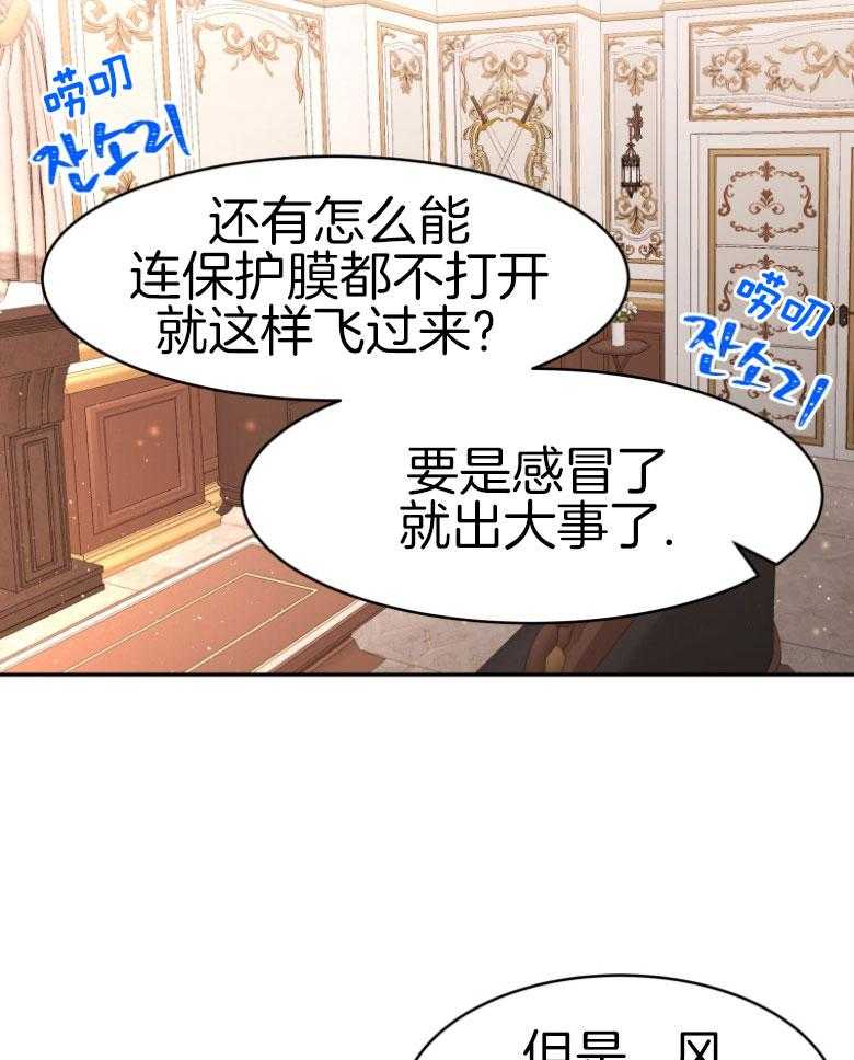 《天呐陛下》漫画最新章节第65话 有点唐突免费下拉式在线观看章节第【21】张图片