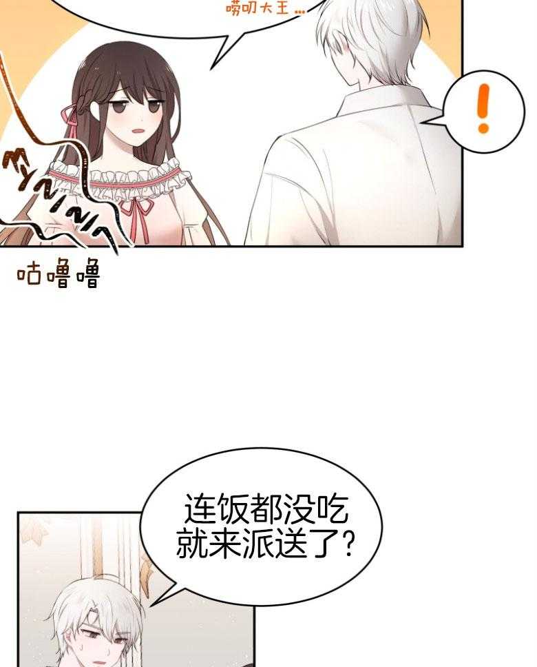 《天呐陛下》漫画最新章节第65话 有点唐突免费下拉式在线观看章节第【17】张图片