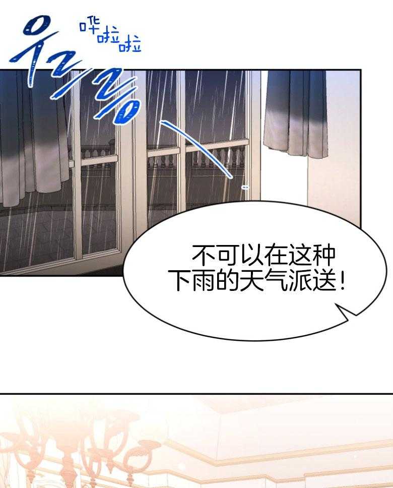 《天呐陛下》漫画最新章节第65话 有点唐突免费下拉式在线观看章节第【22】张图片